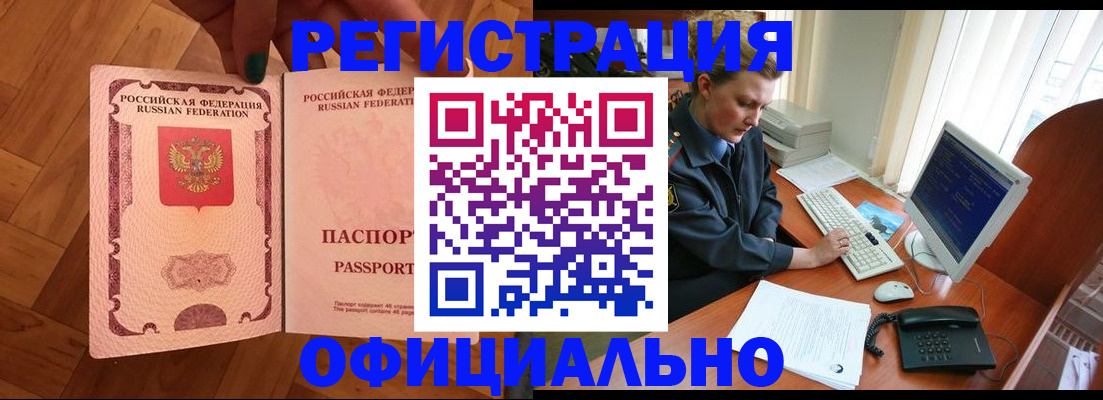 прописка для военкомата в Новороссийске