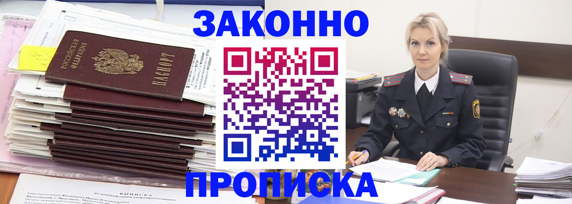 где прописаться в Новороссийске