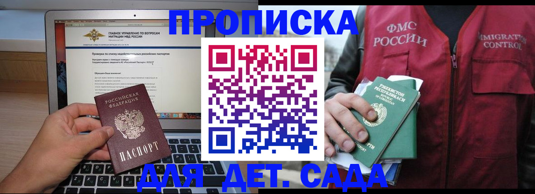 временная регистрация законно в Новороссийске