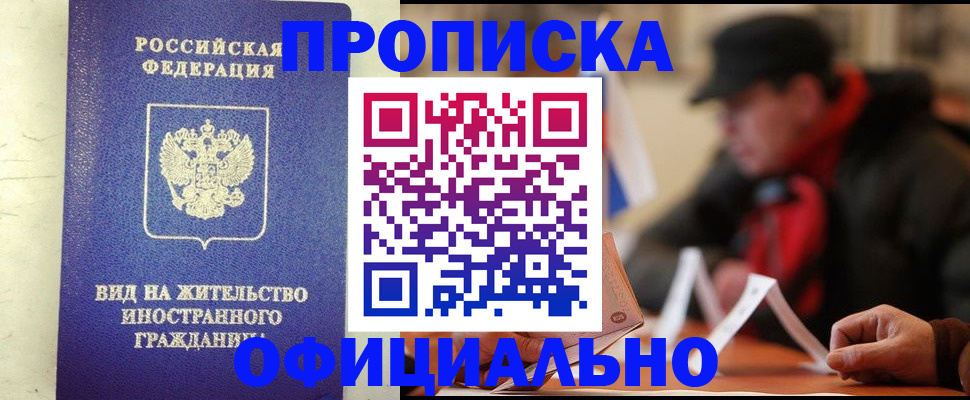 регистрация в Новороссийске