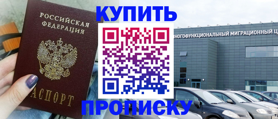 временная регистрация надежно в Новороссийске