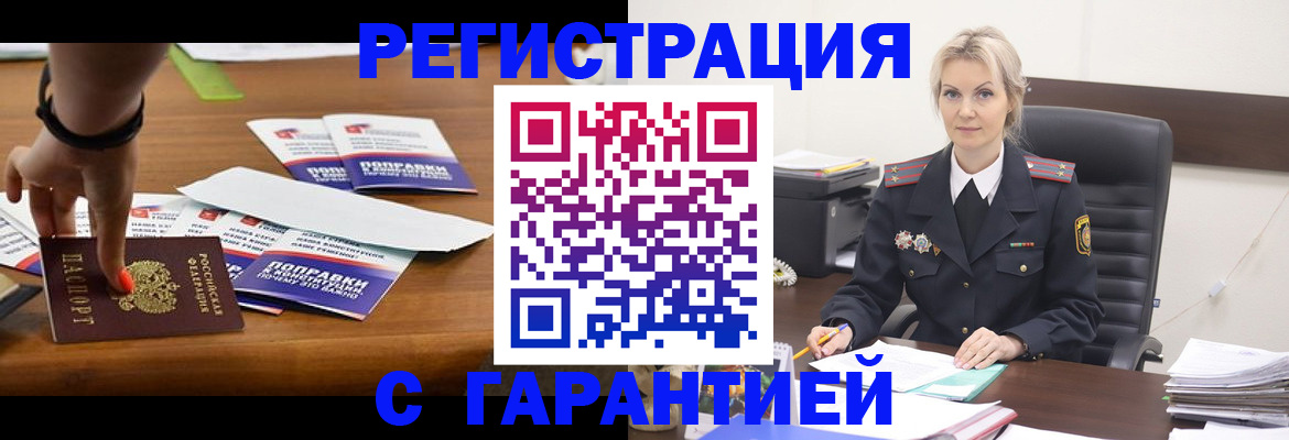 прописка от собственника в Новороссийске