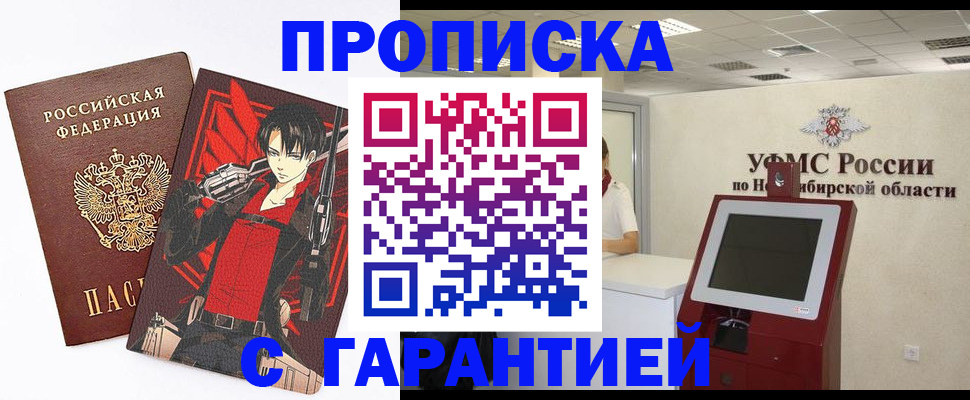 прописка паспорт в Новороссийске