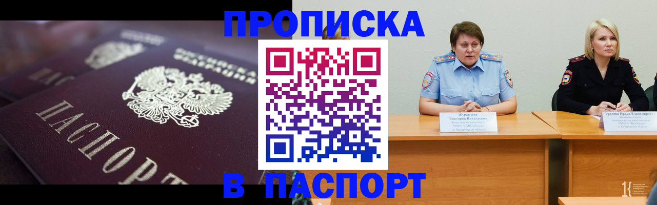 прописка в Новороссийске