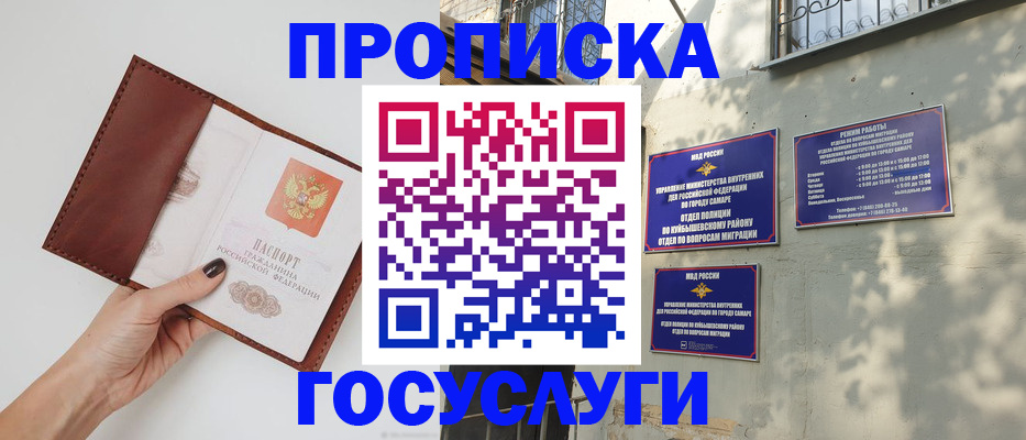 прописка в квартире в Новороссийске