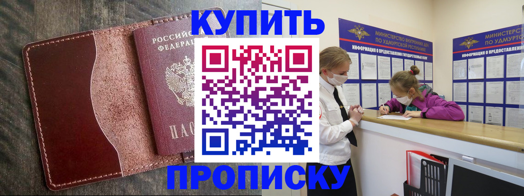 временная регистрация купить в Новороссийске