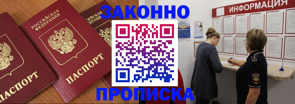 временная регистрация для школы в Новороссийске